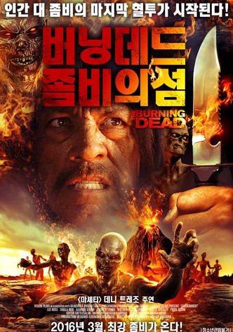 버닝데드: 좀비의 섬