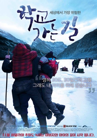 학교 가는 길