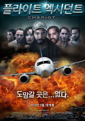 플라이트 엑시던트