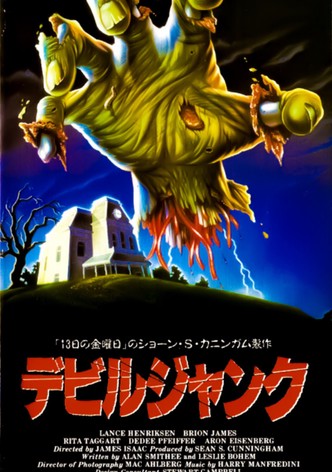 デビルジャンク