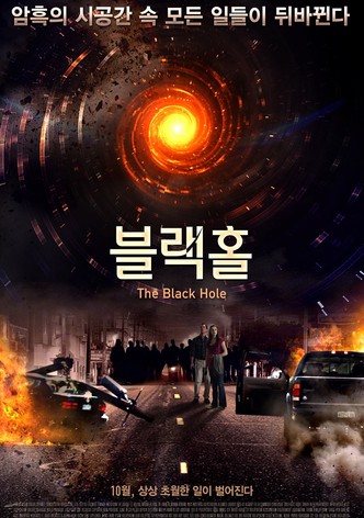 블랙홀