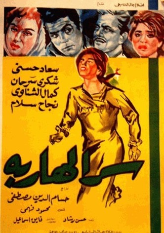 Serr el hareba