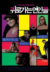 뒤로가는 연인들