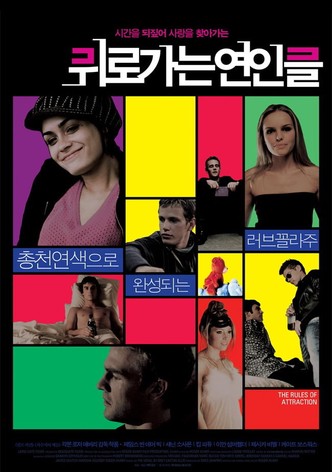 뒤로가는 연인들