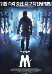 프로젝트-M