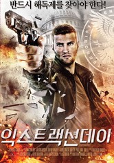 익스트랙션데이