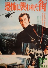恐怖に襲われた街