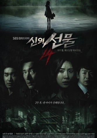 신의 선물 - 14일