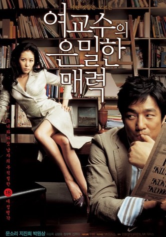 여교수의 은밀한 매력