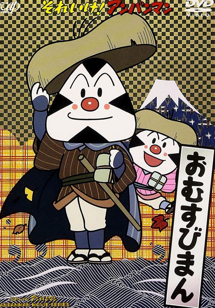 Go! Anpanman: Omusubiman