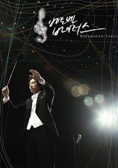 Un virus numit Beethoven - Sezonul 1