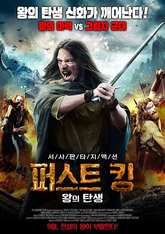 퍼스트 킹 왕의 탄생