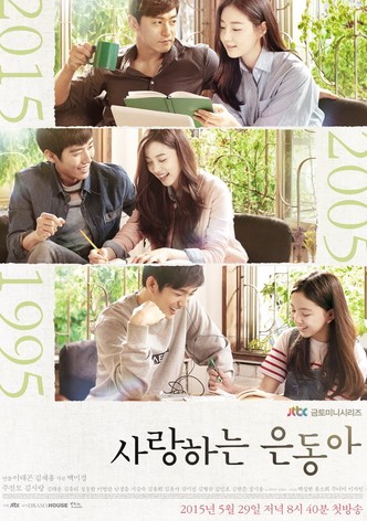 사랑하는 은동아