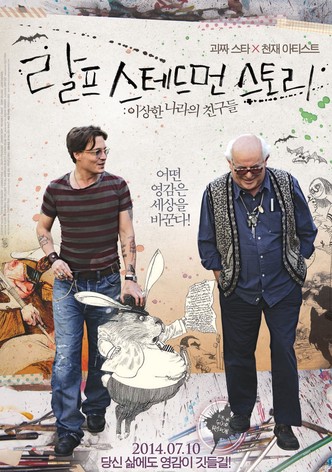 랄프 스테드먼 스토리: 이상한 나라의 친구들