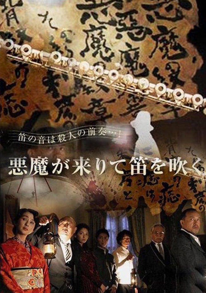 Kindachi Kosuke: The Devil Comes and Blows the Whistle