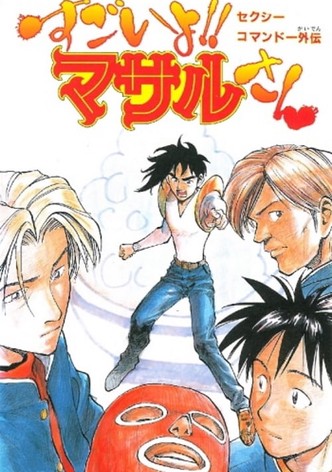 Sexy Commando Side Story: That's Amazing!! Mr. Masaru