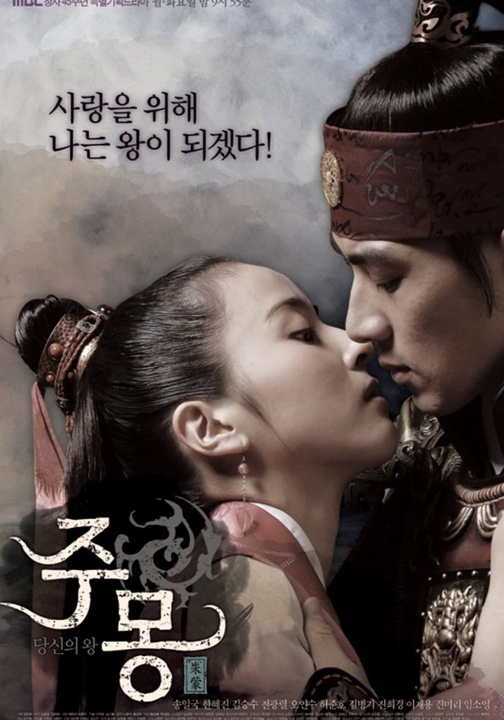 주몽 스트리밍으로 볼 수 있는 곳