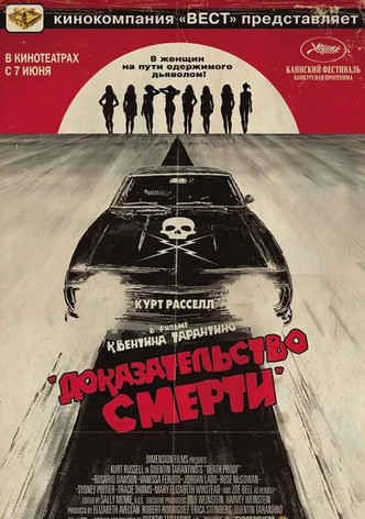 Доказательство смерти