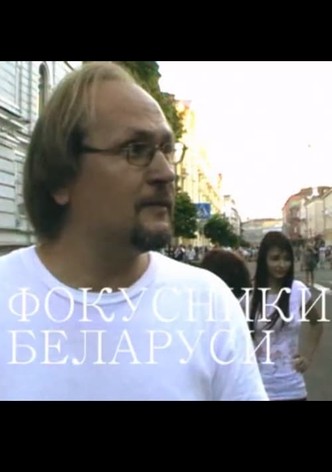 Magicians of Belarus