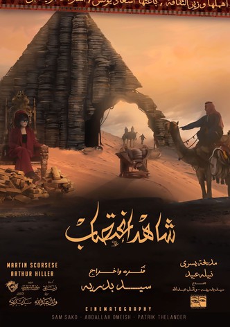 شاهد اغتصاب