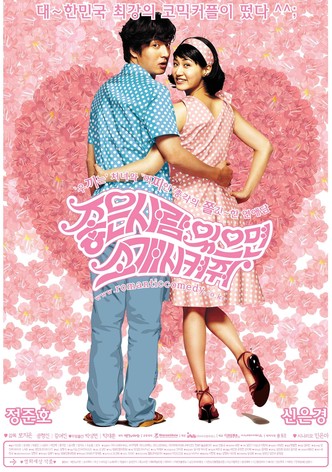 좋은 사람 있으면 소개시켜줘