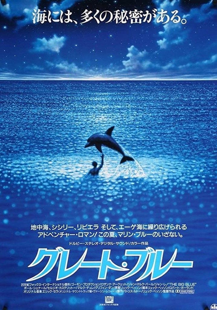 グラン ブルー 映画 動画配信 オンライン 視聴