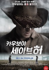 카우보이: 세이브 허