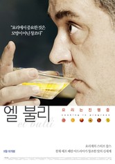 엘 불리: 요리는 진행 중