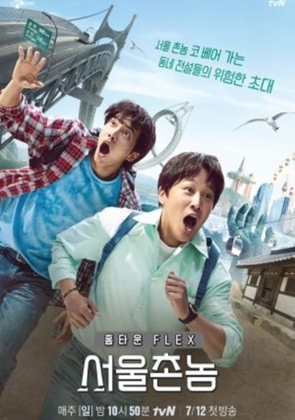 Hometown Flex (2020) Season 1