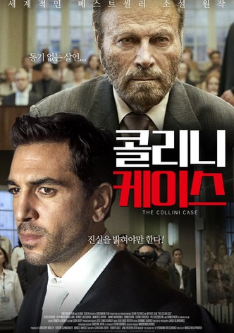 콜리니 케이스
