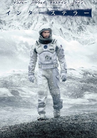 Interstellar