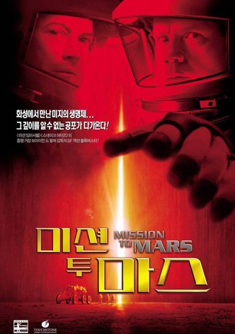미션 투 마스
