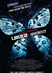 나비 효과: 레버레이션