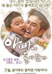 아빠가 돌아왔다