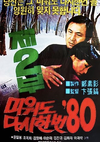 Love Me Once Again '80 Part 2