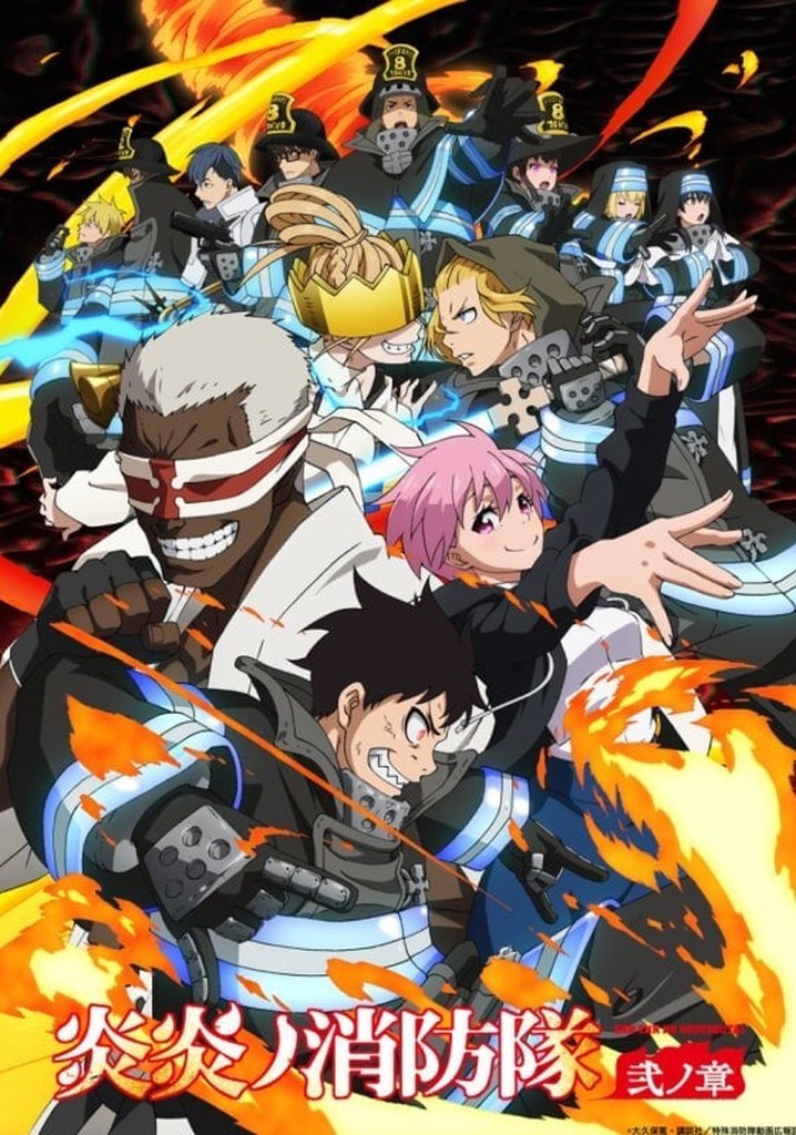 炎炎ノ消防隊 Tv ドラマ 動画配信 オンライン 視聴