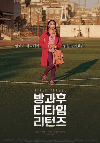 After School