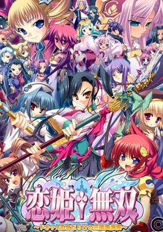 恋姫†無双