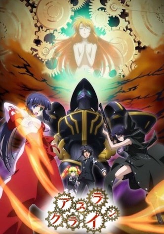 アスラクライン