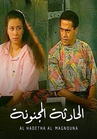 الحادثة المجنونة