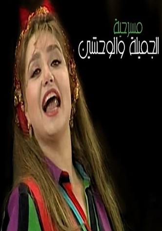 El Gameela Wel Wa7sheen