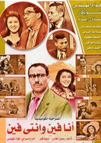 Ana Fein Wenti Fein