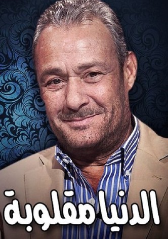 Eldenyaa Ma2loobaa