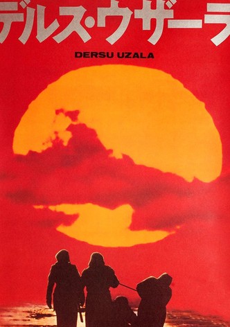 デルス・ウザーラ