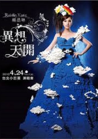 杨丞琳-十年有丞异想天开Live