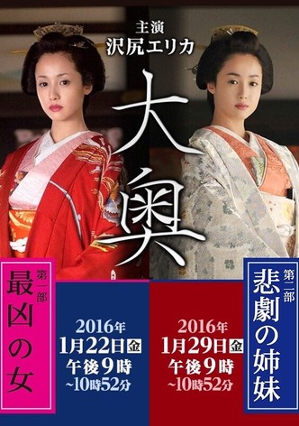 Ooku: Saikyou no Onna / Higeki no Shimai