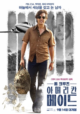 아메리칸 메이드