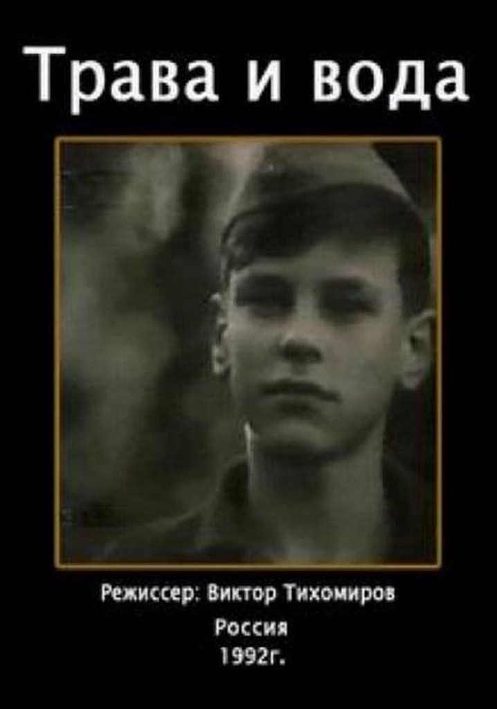 The Grass and the Water