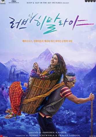 러브 인 히말라야