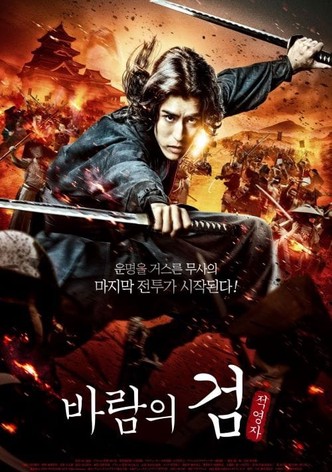 바람의 검: 적영자